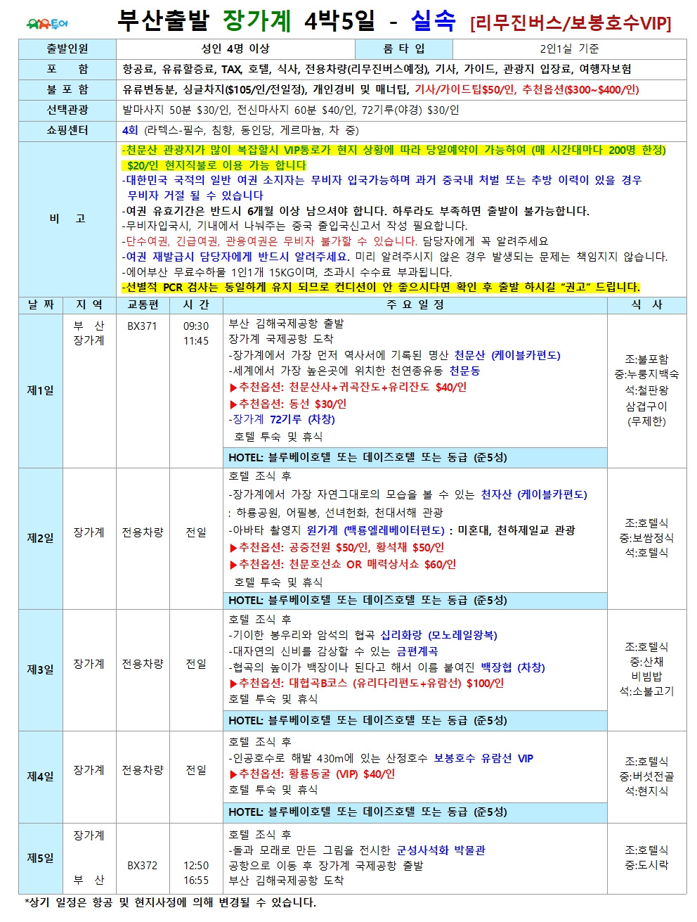 정투어여행사 이미지
