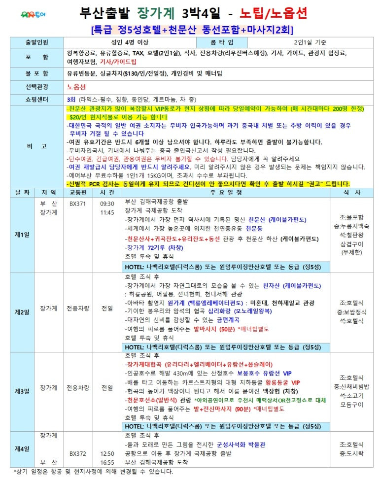 정투어여행사 이미지