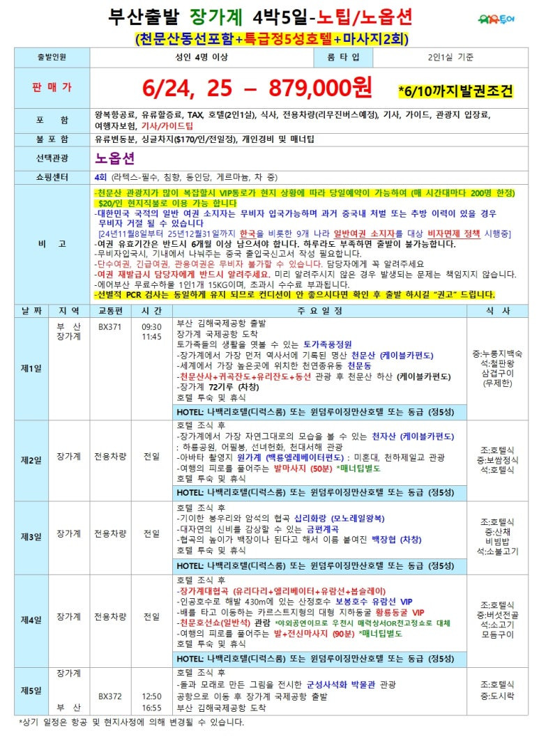 정투어여행사 이미지