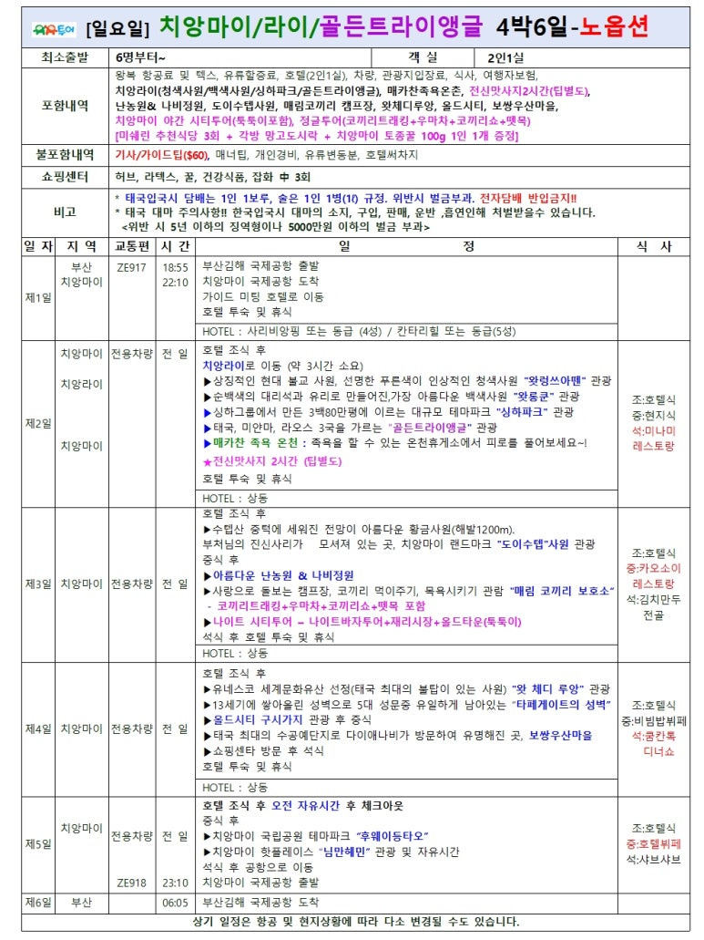 골든투어여행사 이미지