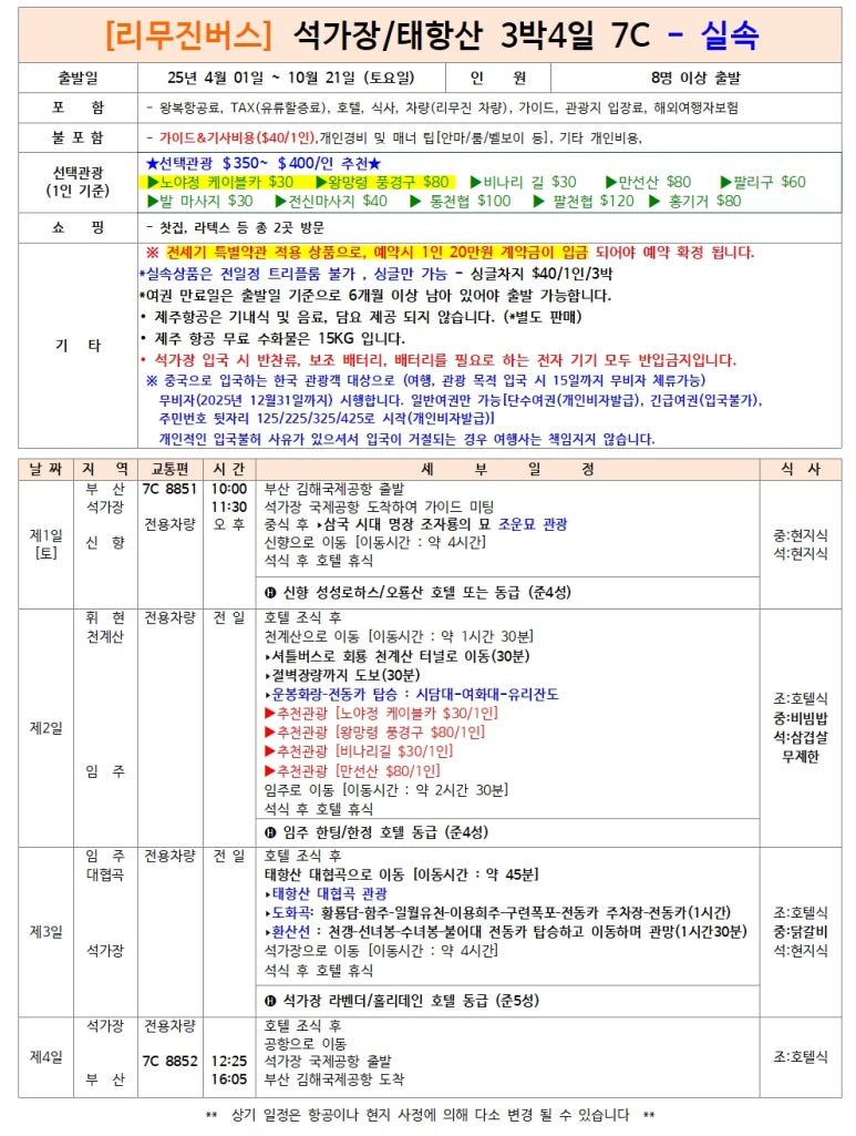 버스투어여행사 이미지