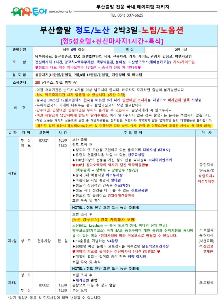 정투어여행사 이미지