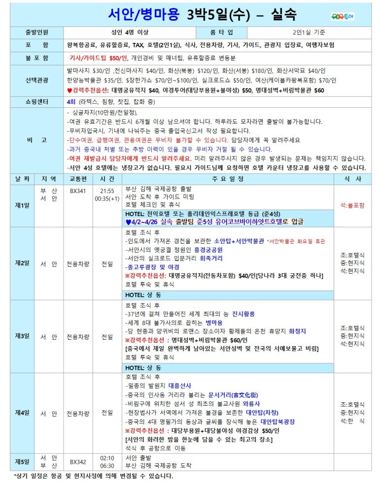 화산여행사 이미지