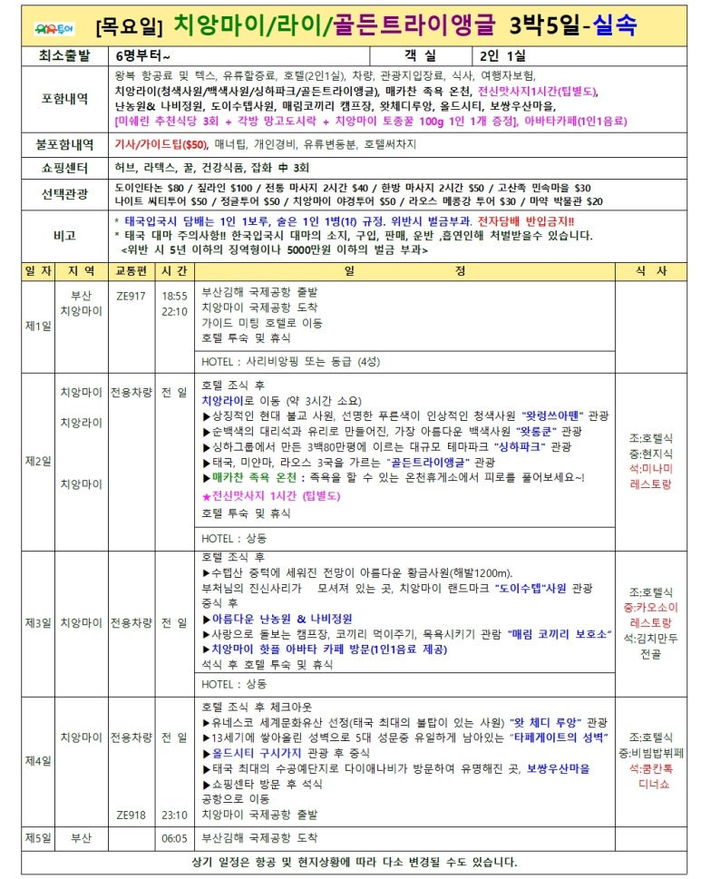골든투어여행사 이미지