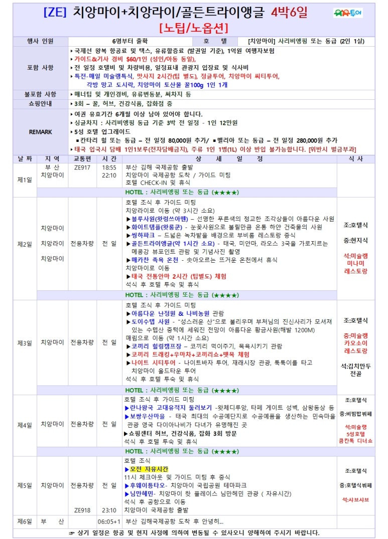 골든투어여행사 이미지
