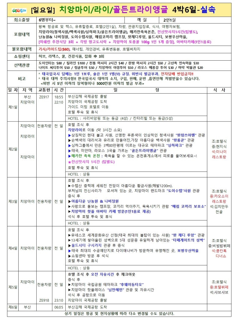 골든투어여행사 이미지
