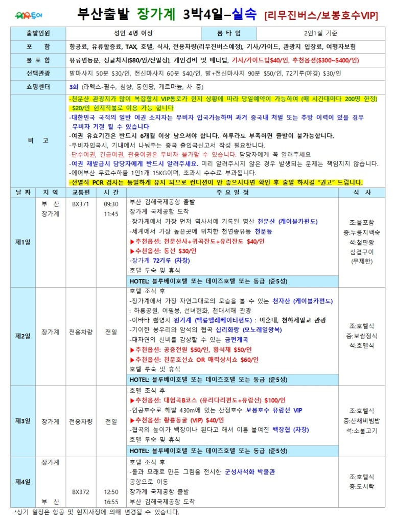 정투어여행사 이미지