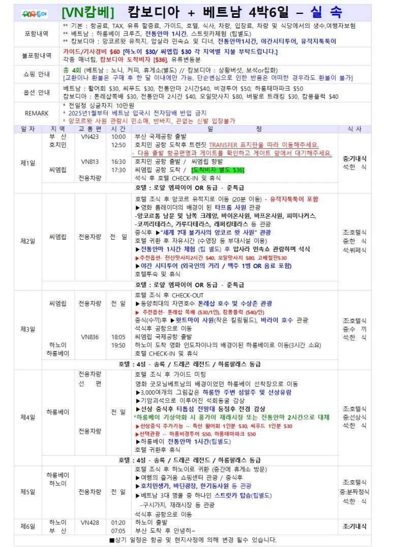 캄보디아여행사 이미지