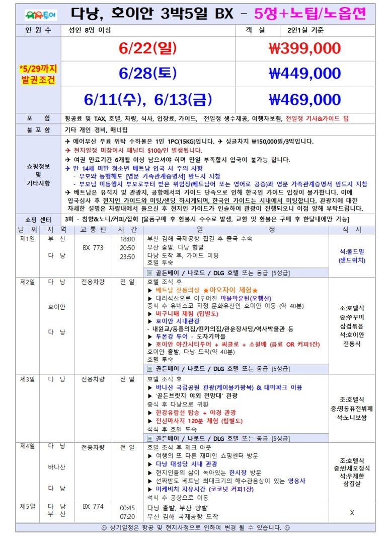 부산여행사 이미지