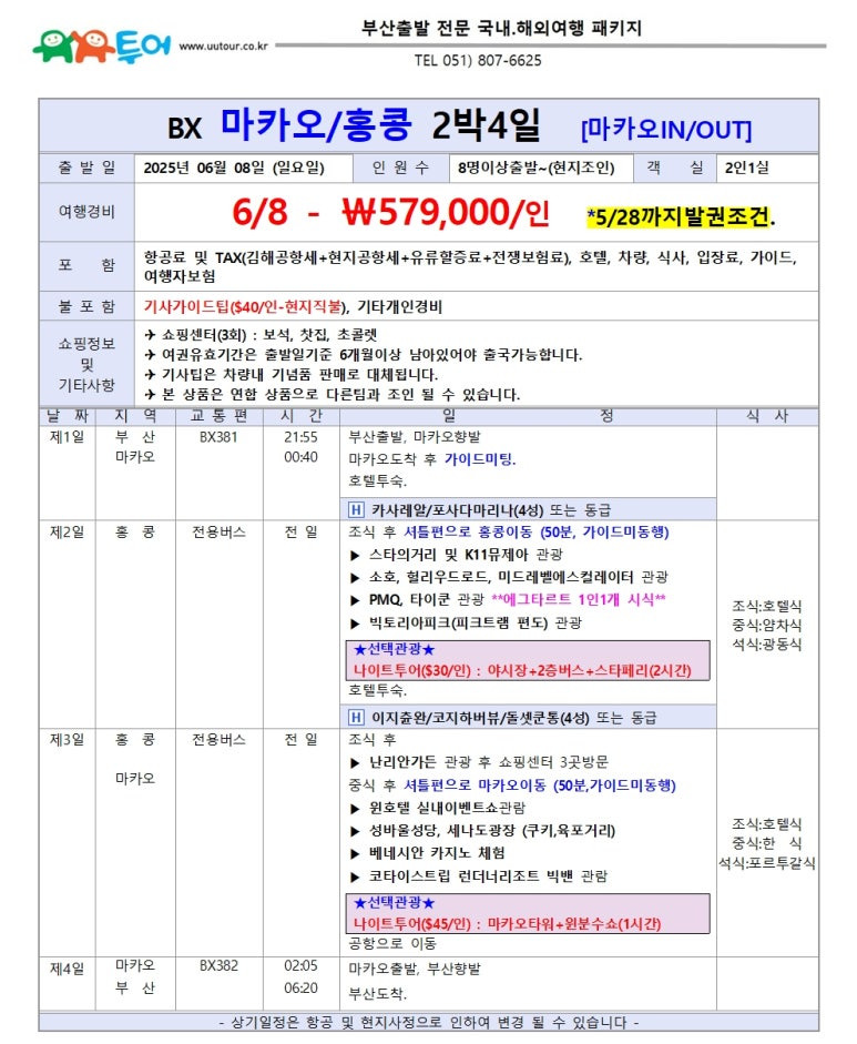 부산여행사 이미지