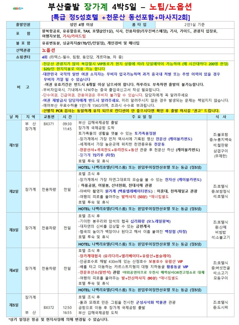 정투어여행사 이미지