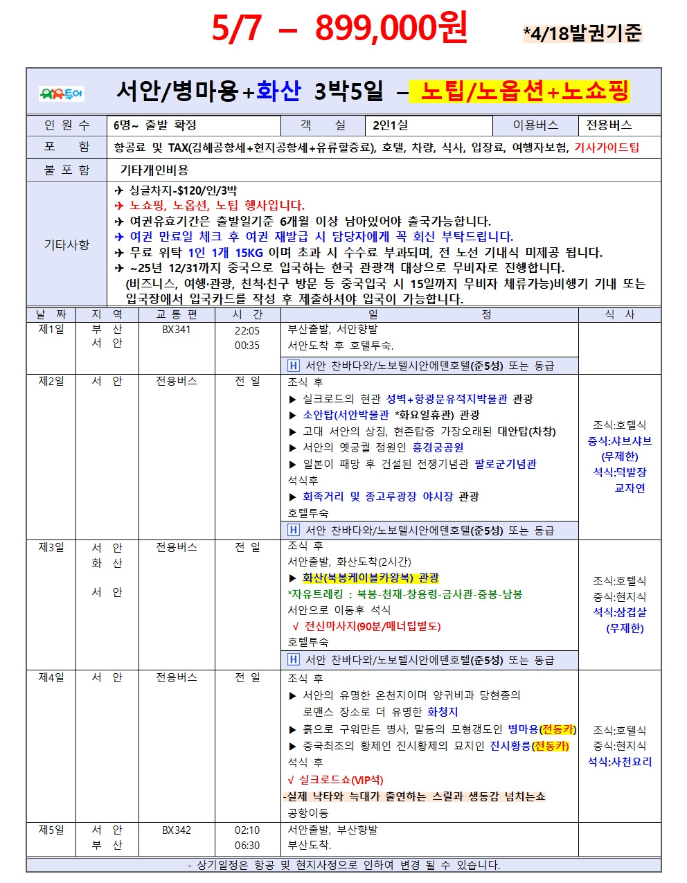 화산여행사 이미지
