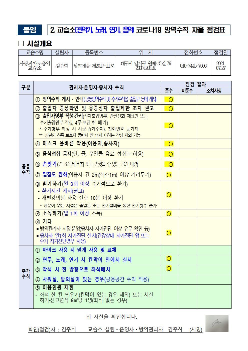 사랑의음악교습소 이미지