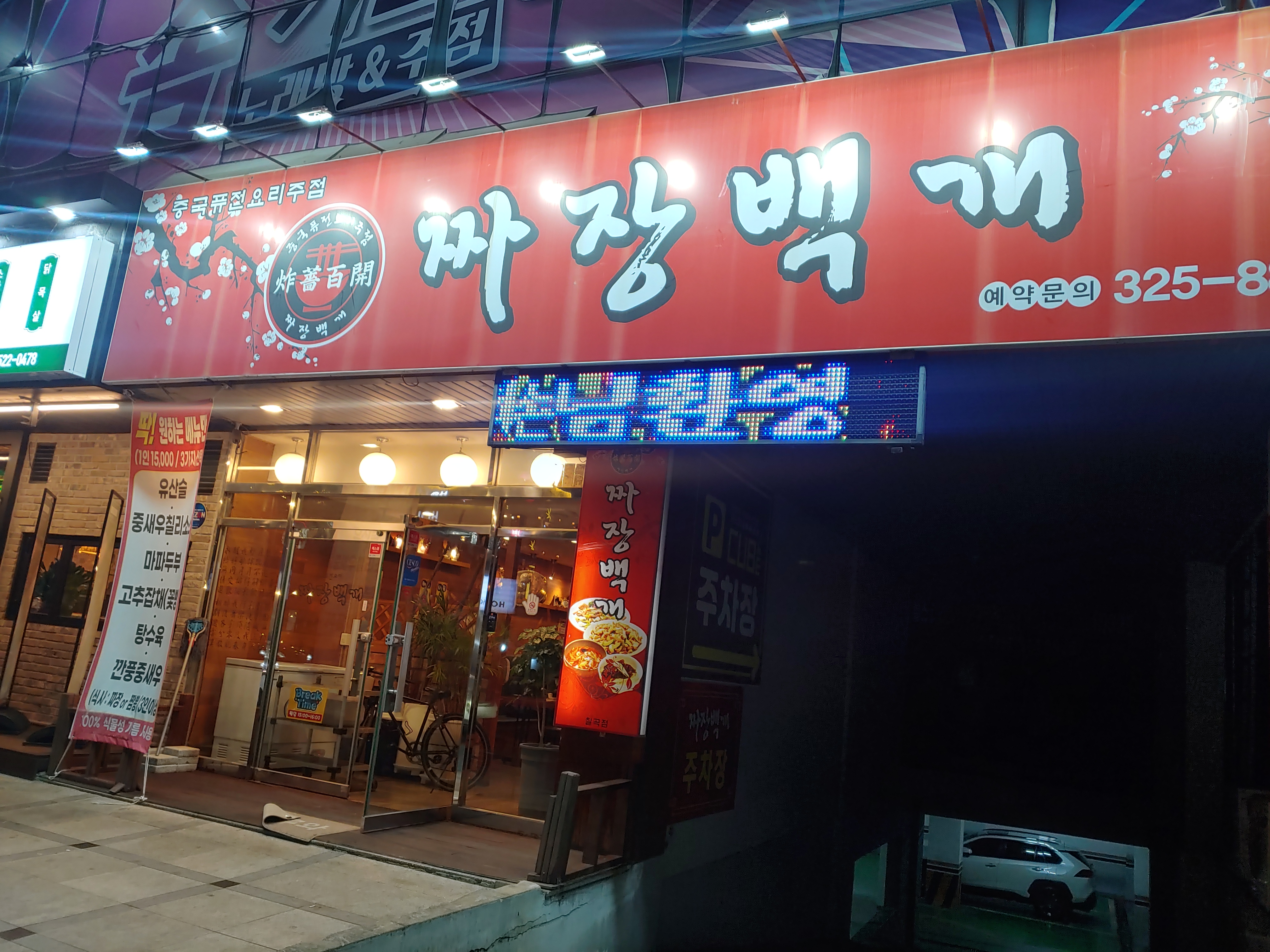 짜장백개 이미지