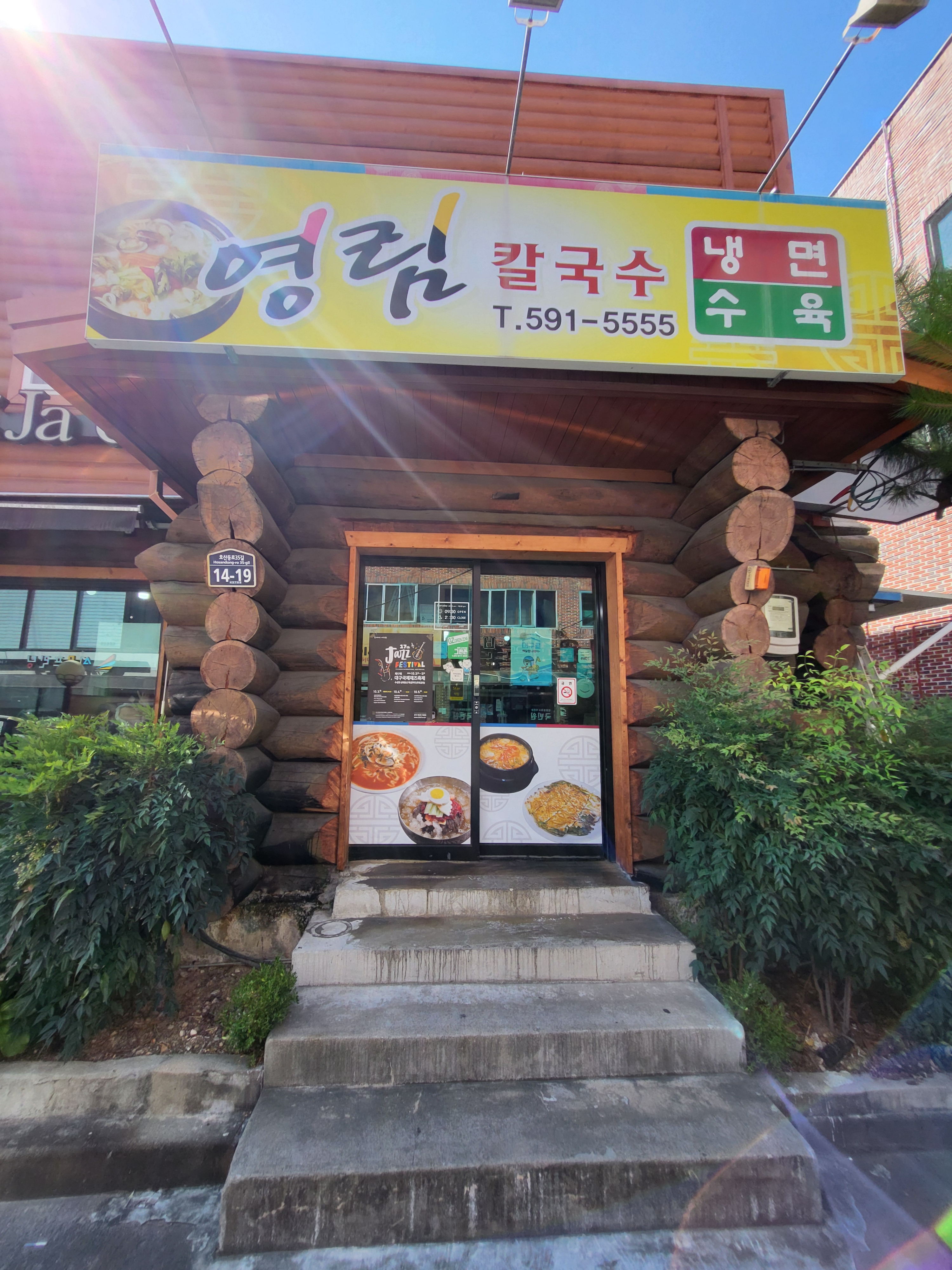 영림칼국수 이미지