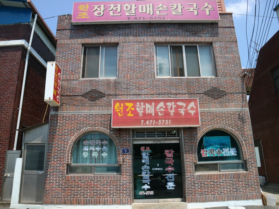 할매칼국수 이미지