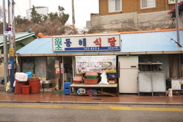 동해식당 이미지