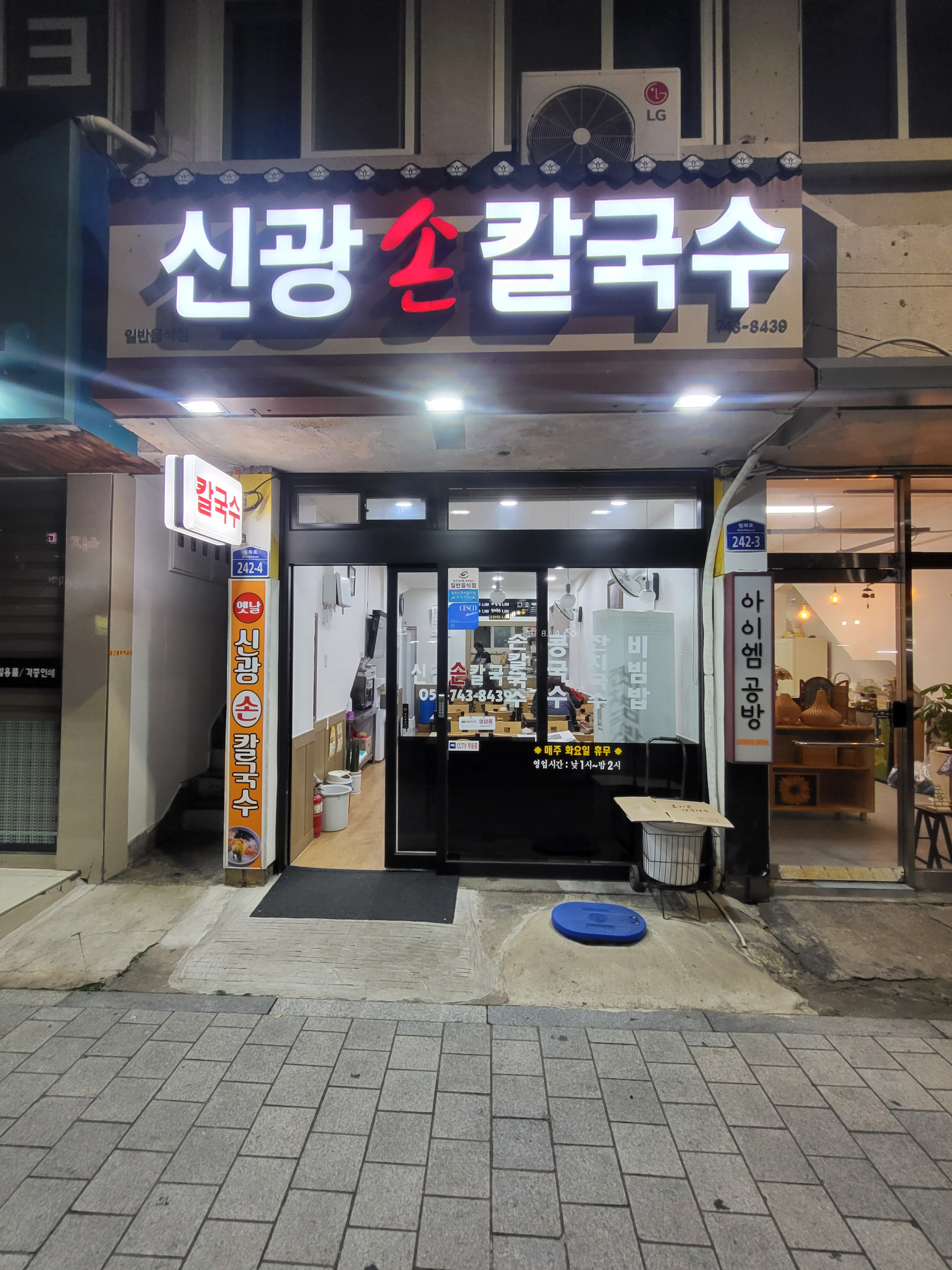 신광손칼국수 이미지