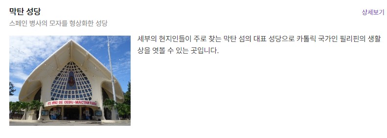 세부전문투어 이미지
