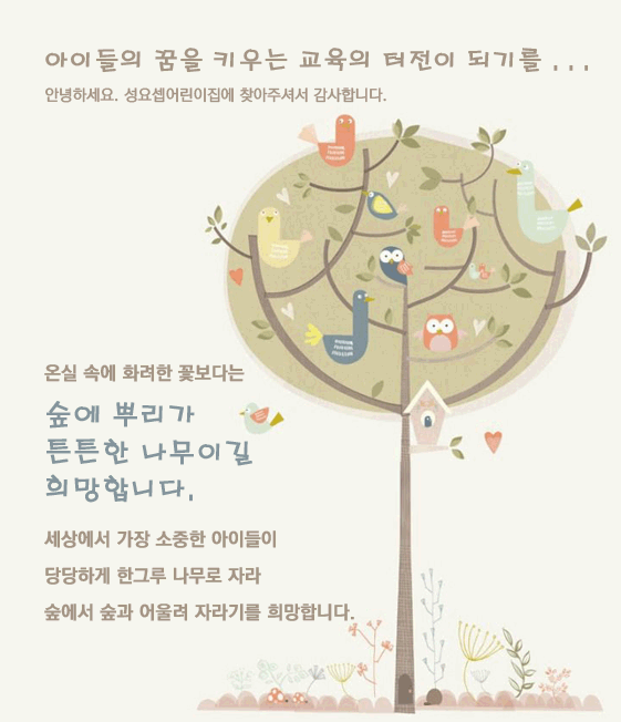 성요셉어린이집 이미지