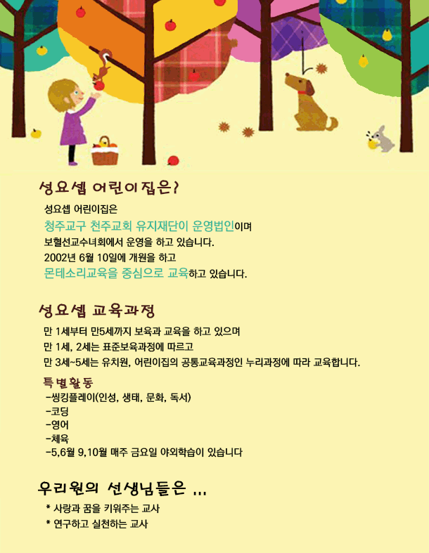 성요셉어린이집 이미지