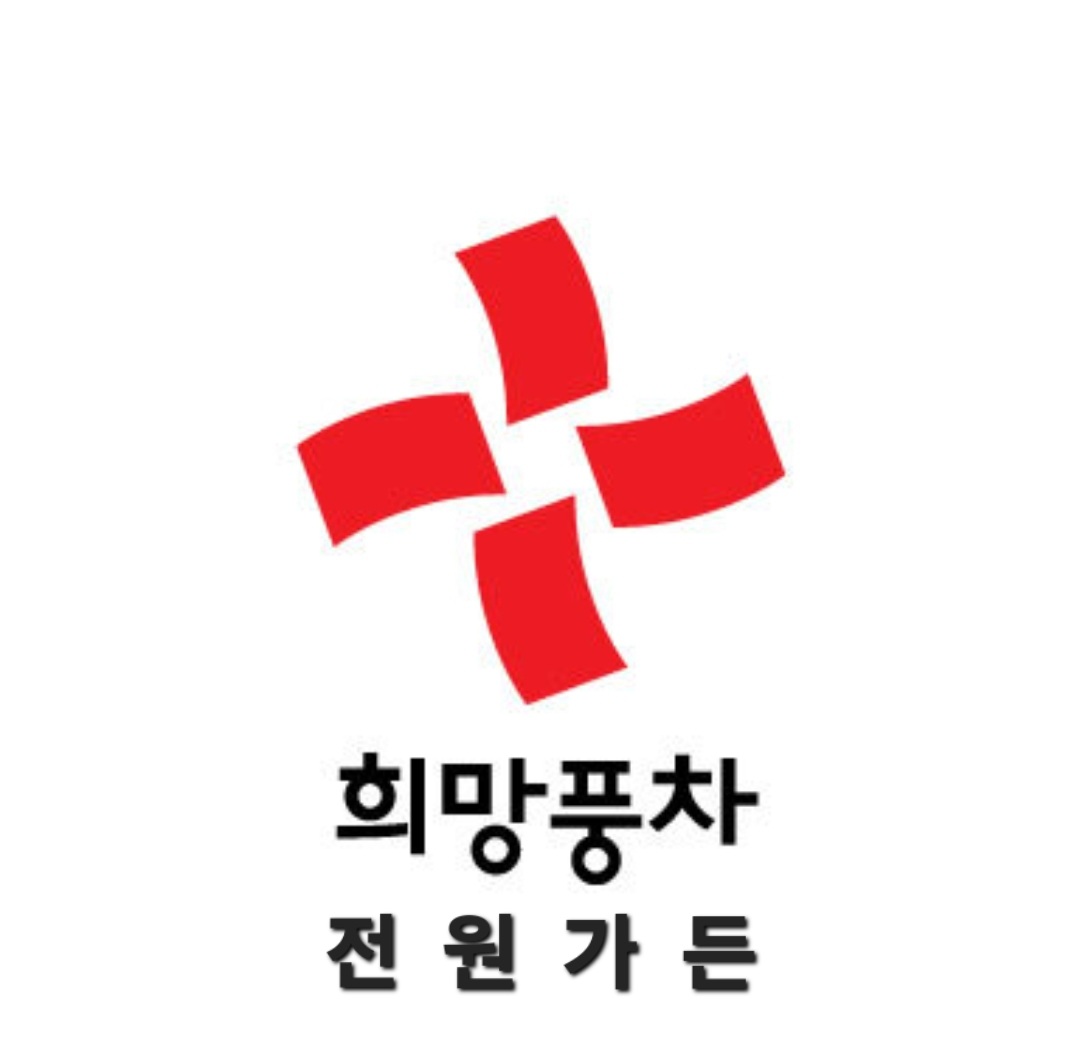 전원가든 이미지