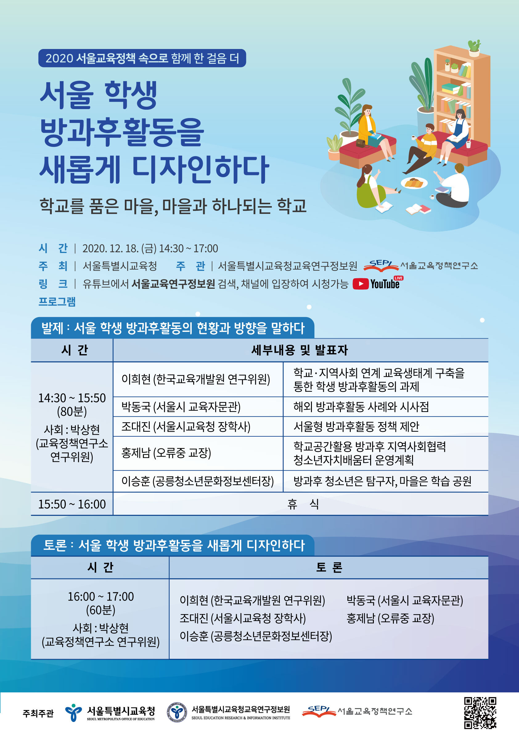 서울특별시교육청교육연구정보원 이미지