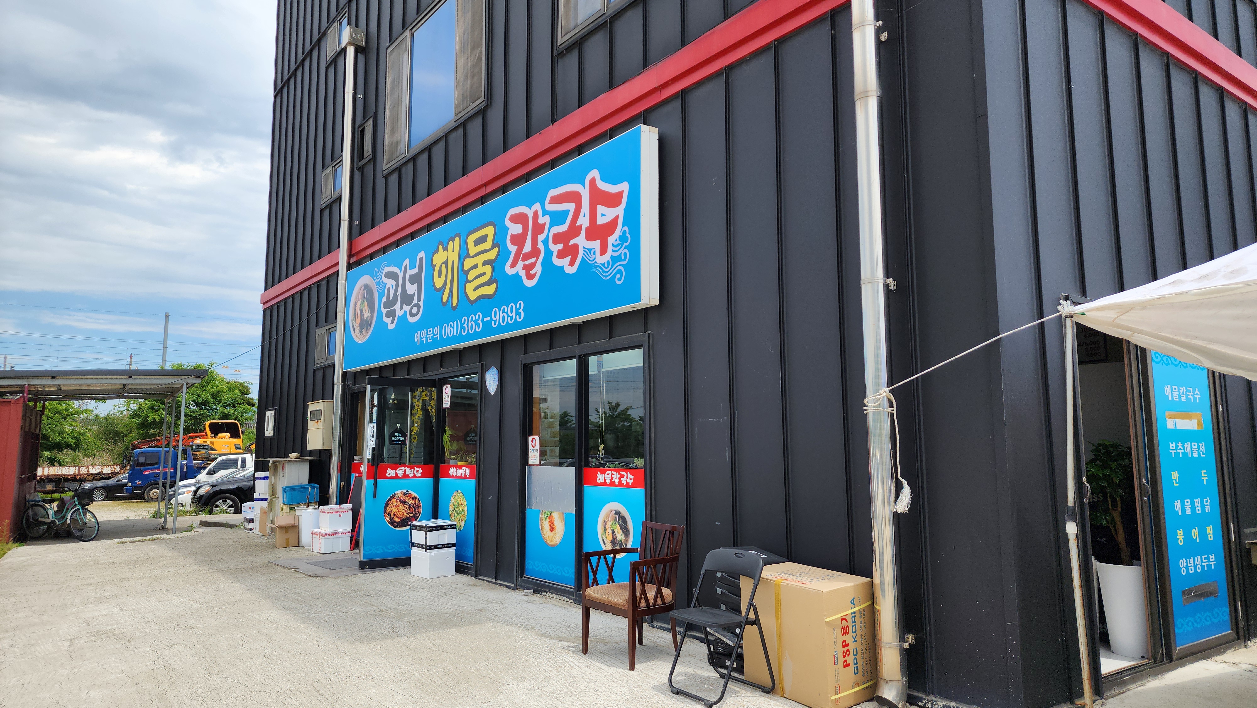 곡성해물칼국수 이미지