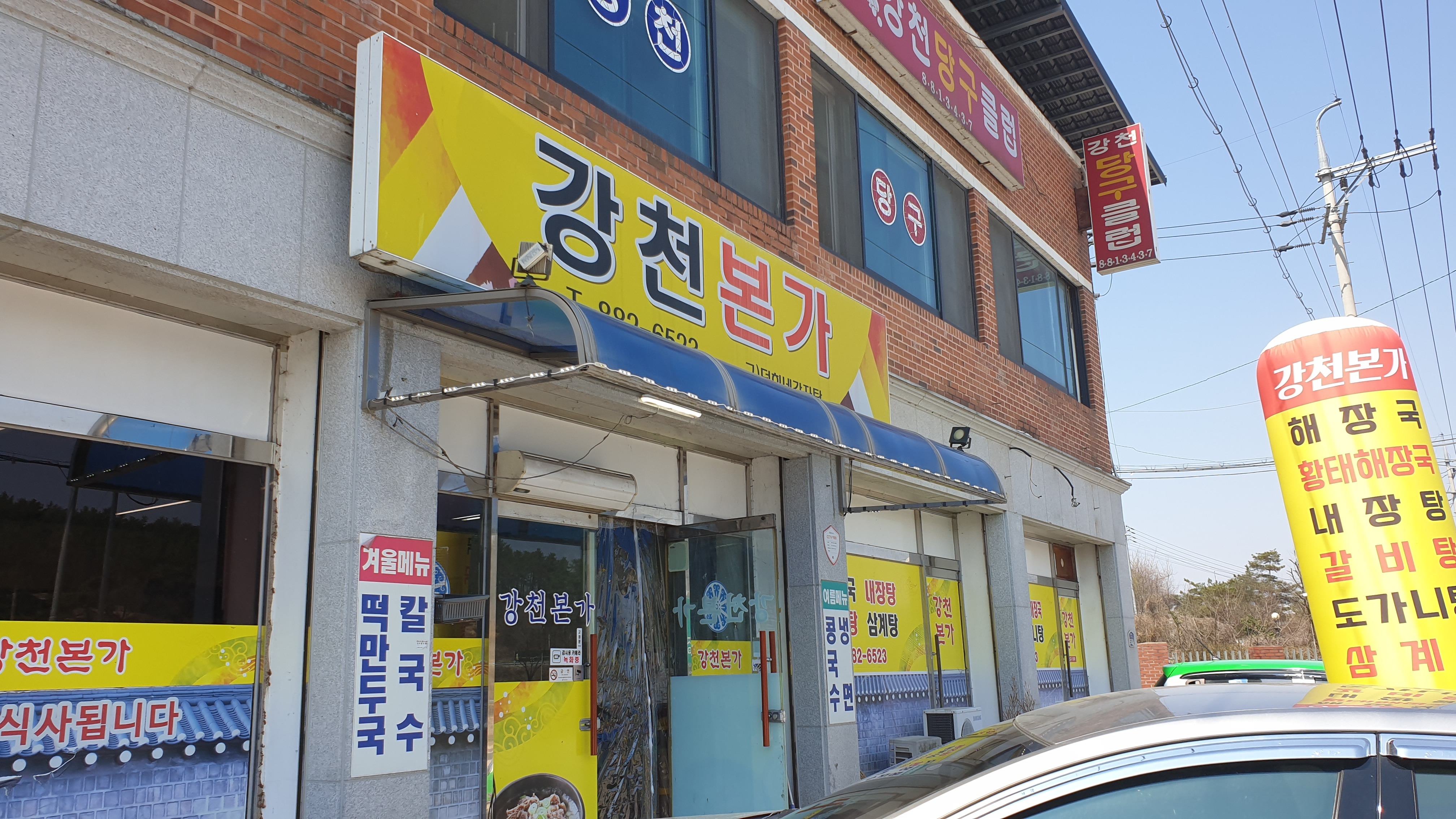 강천본가 이미지
