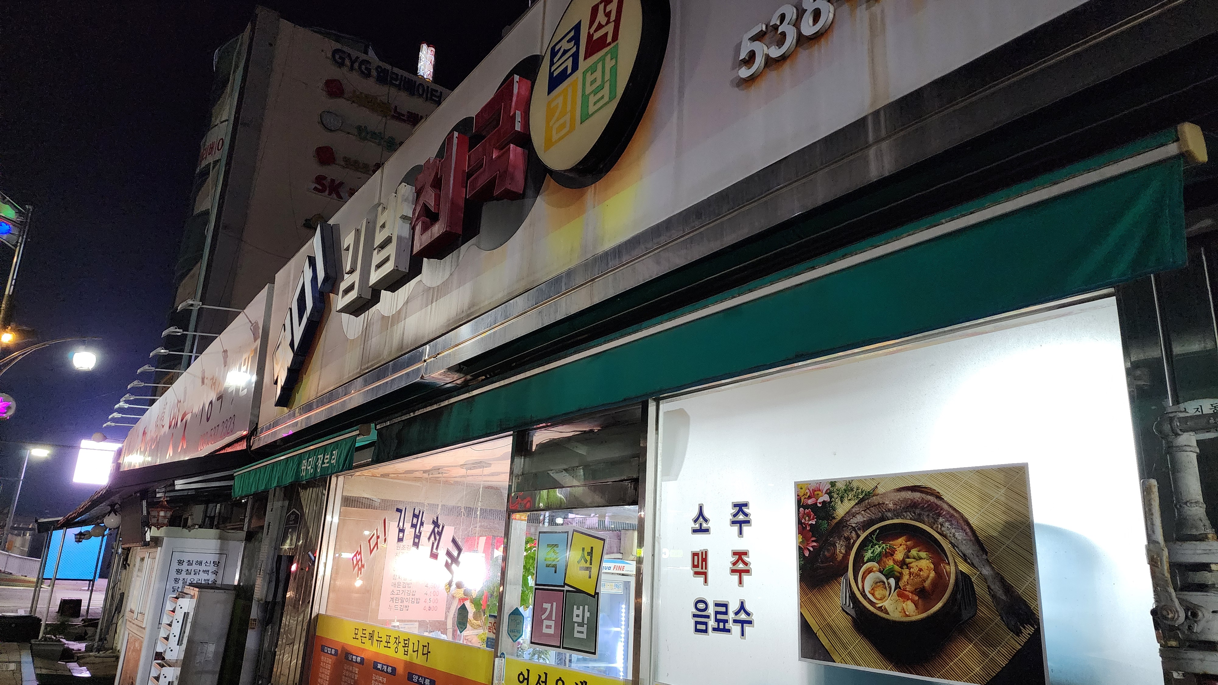 떳다김밥천국 이미지