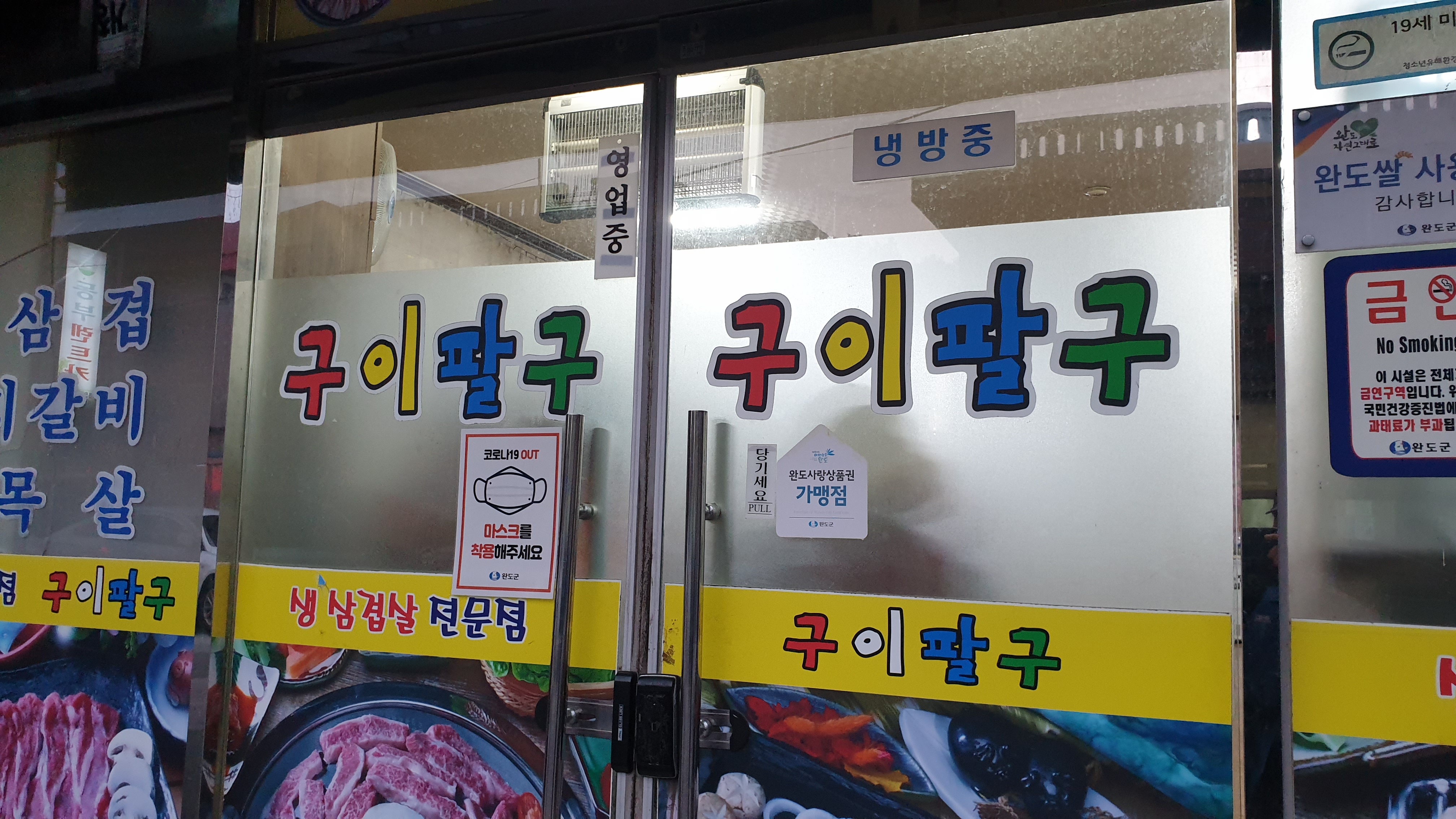 구이팔구 이미지