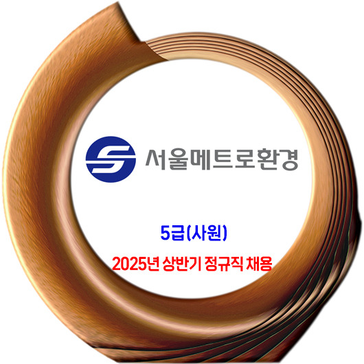 서울메트로환경 이미지