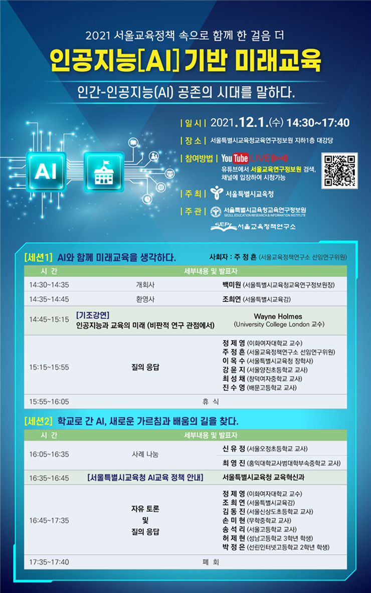 서울특별시교육청교육연구정보원 이미지