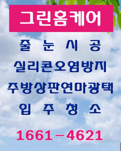 그린홈케어 이미지