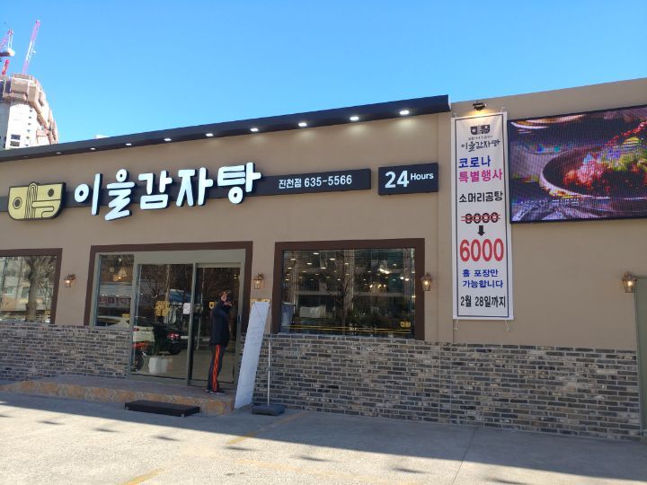 이을감자탕 이미지