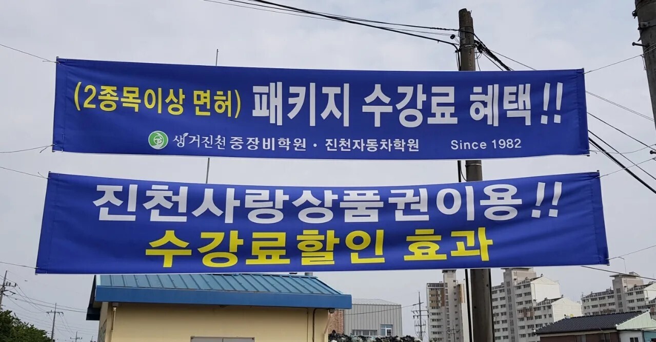 생거진천중장비학원 이미지