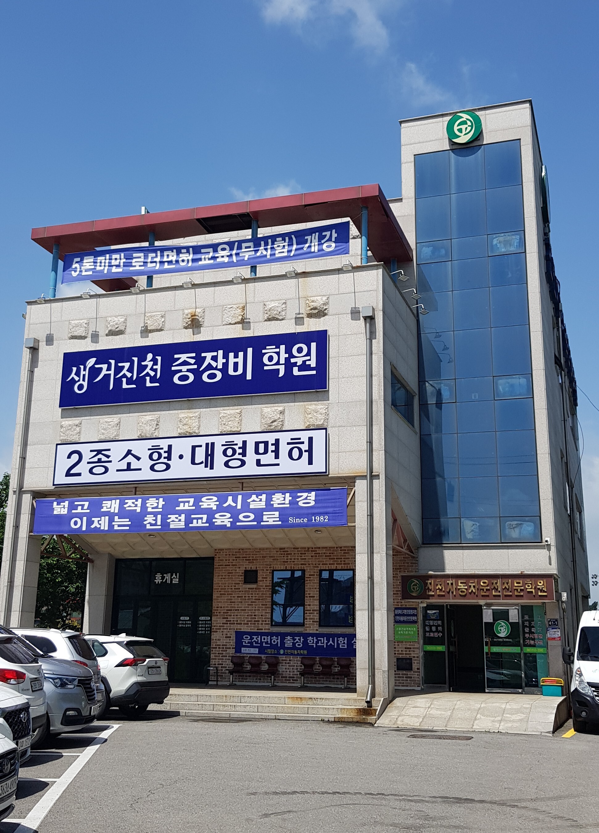 생거진천중장비학원 이미지