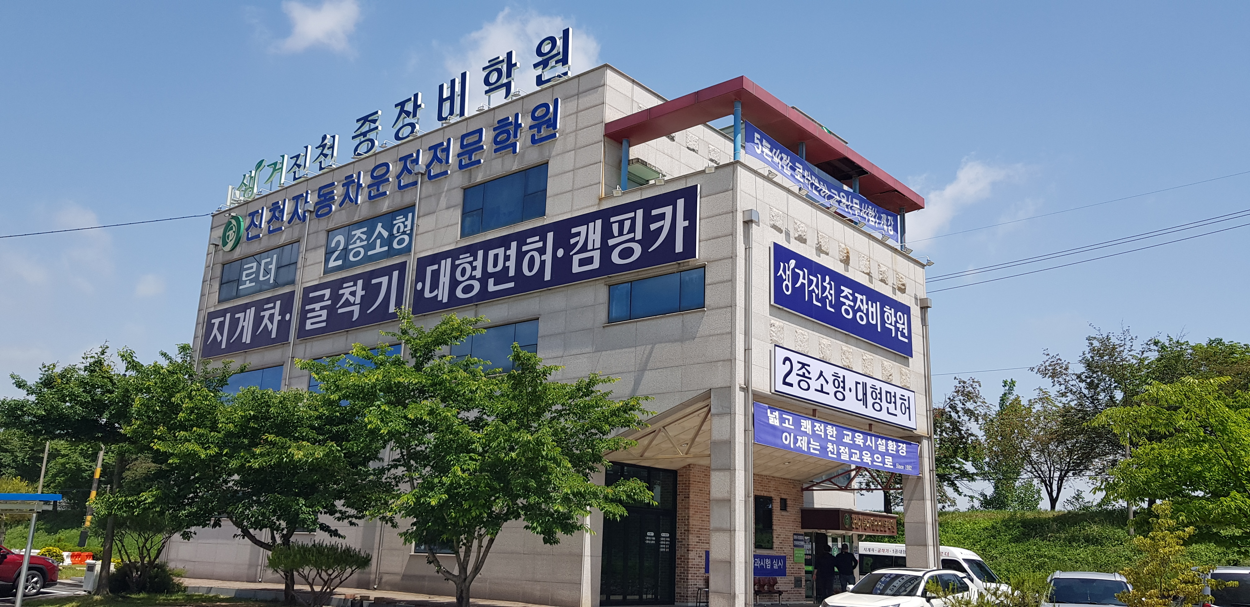 생거진천중장비학원 이미지
