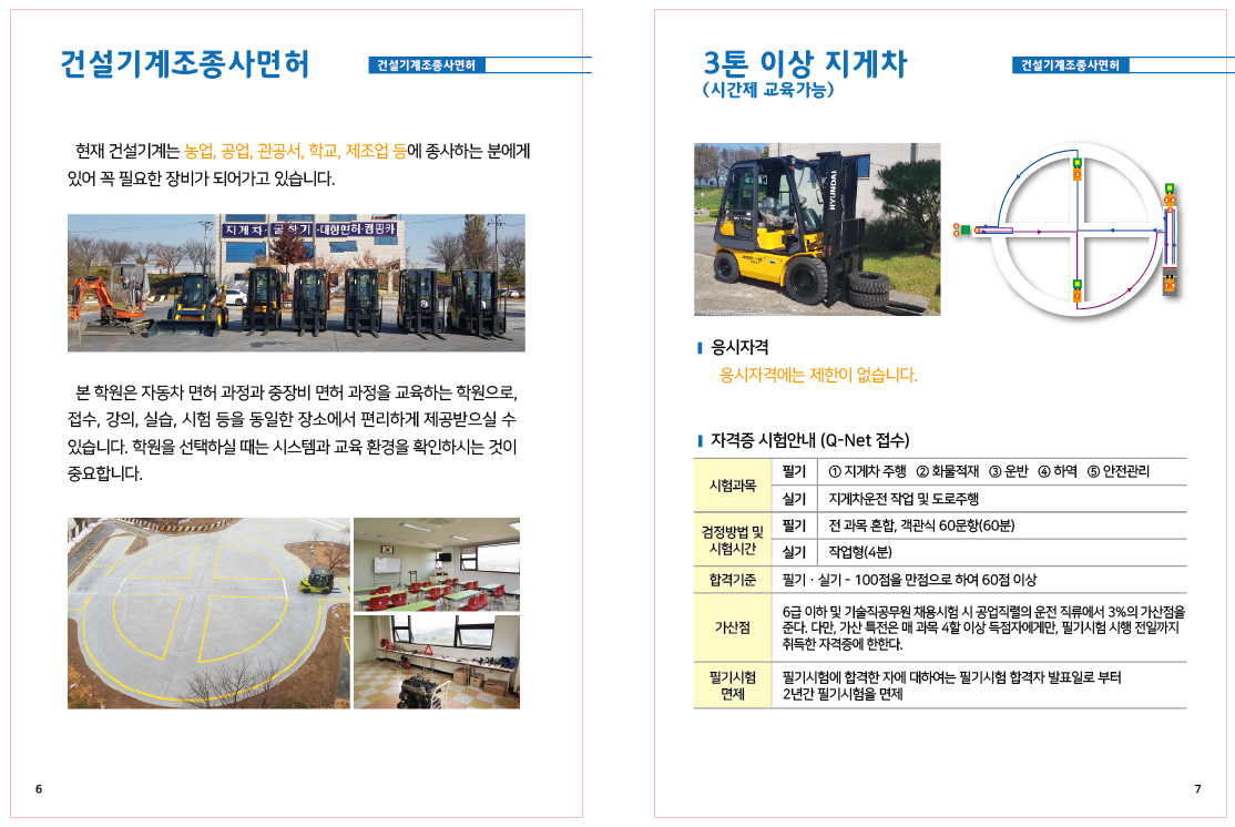 생거진천중장비학원 이미지