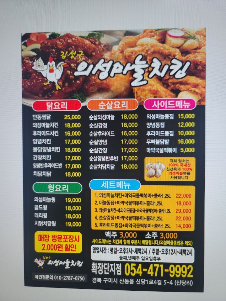 김성구의성마늘치킨 이미지