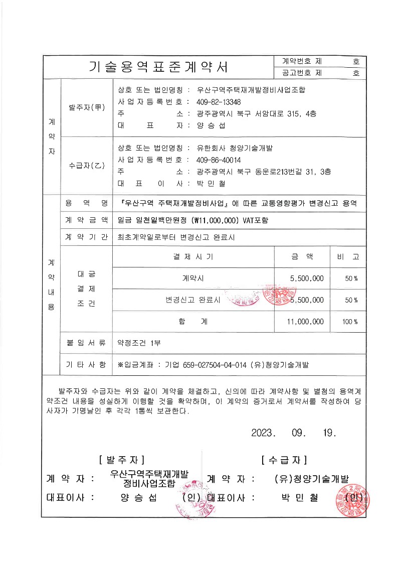 청양기술개발 이미지