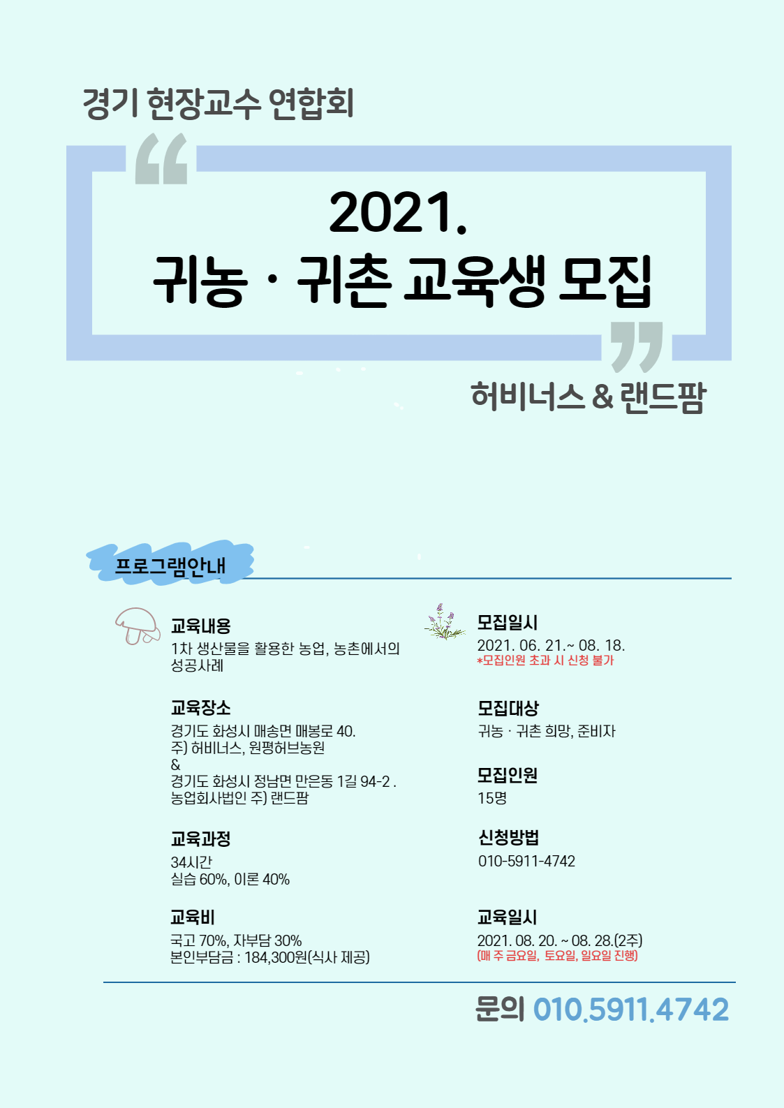 랜드팜법인 이미지