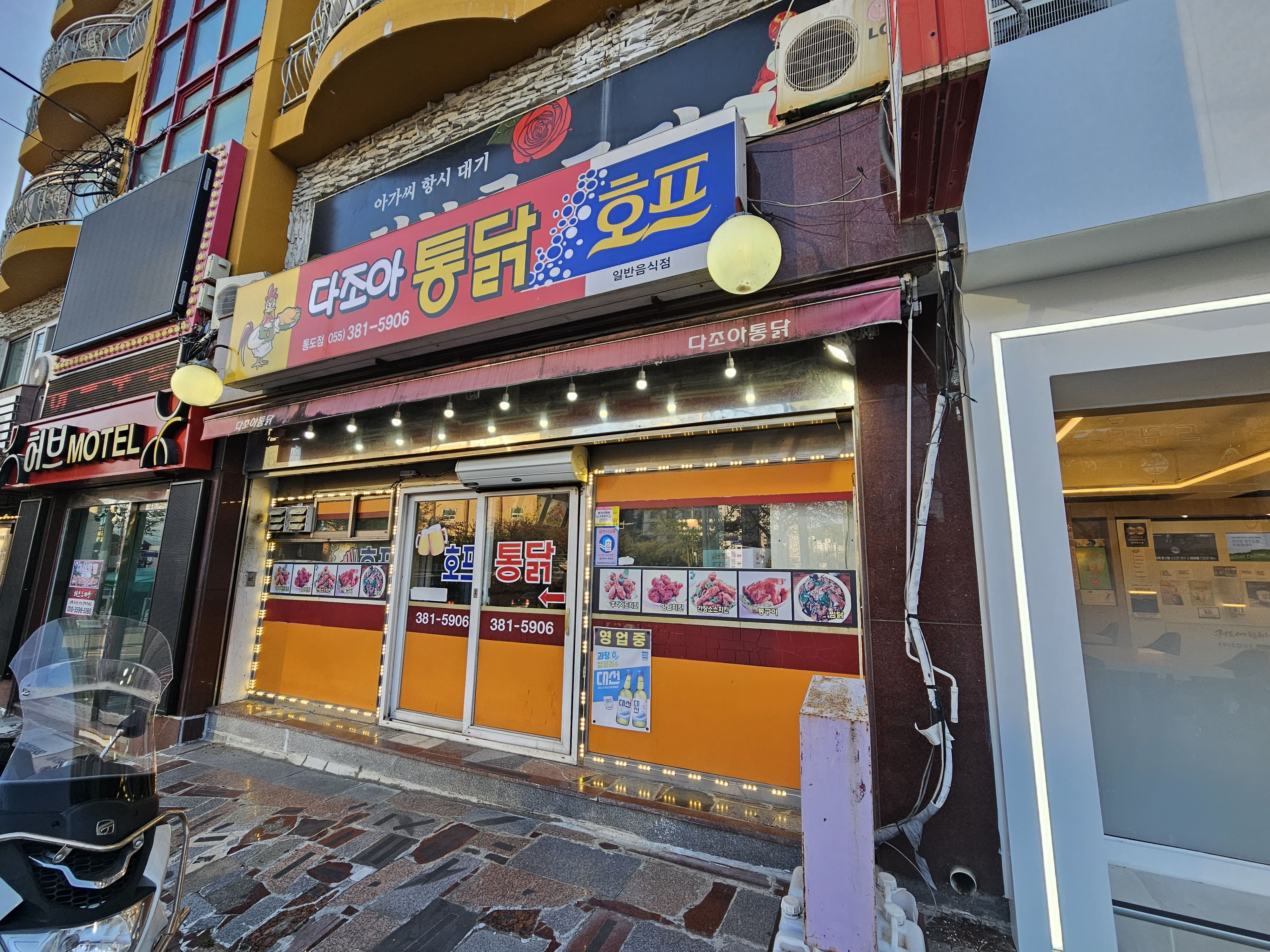 다조아통닭 이미지