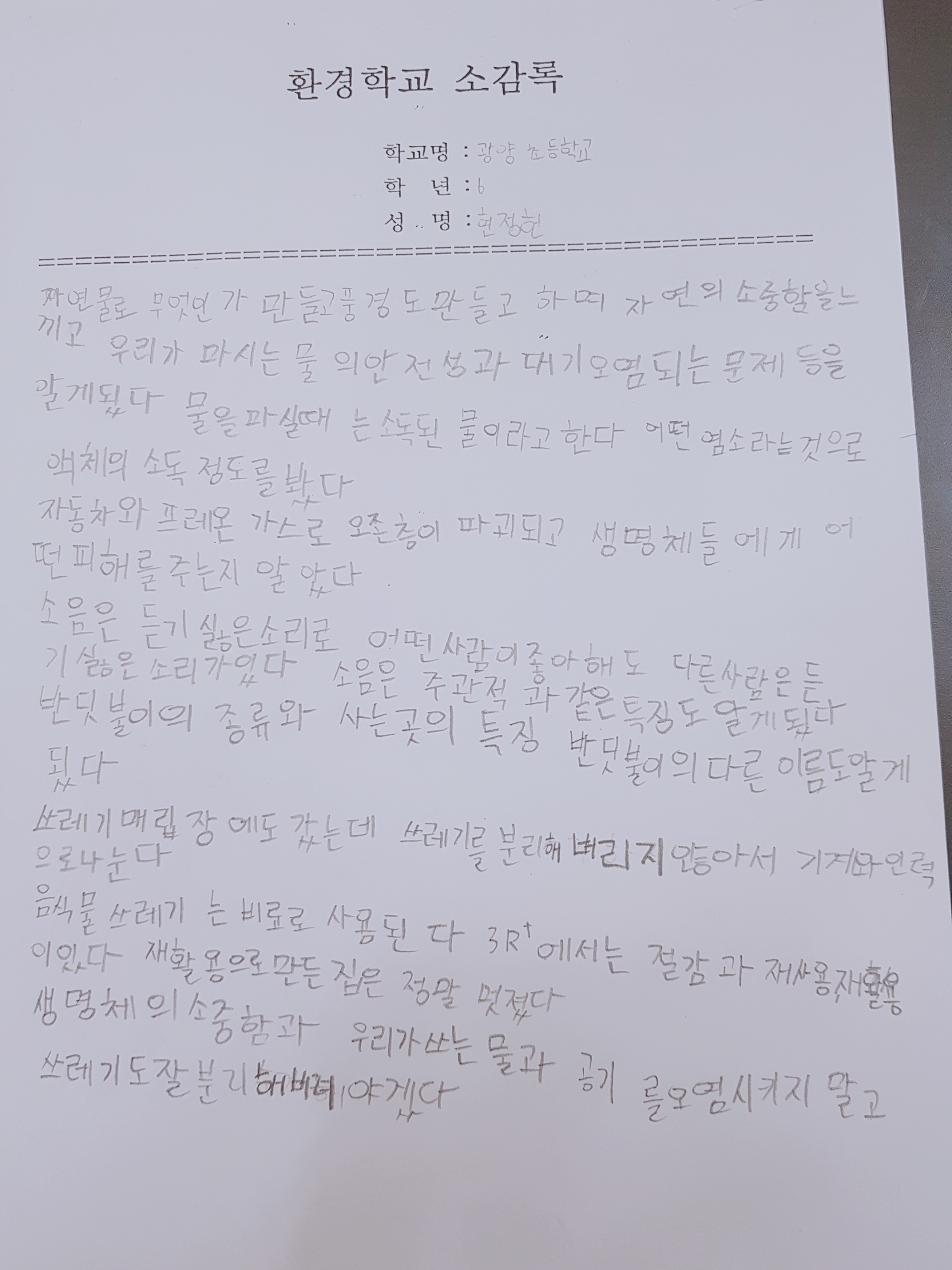 광양초등학교 이미지