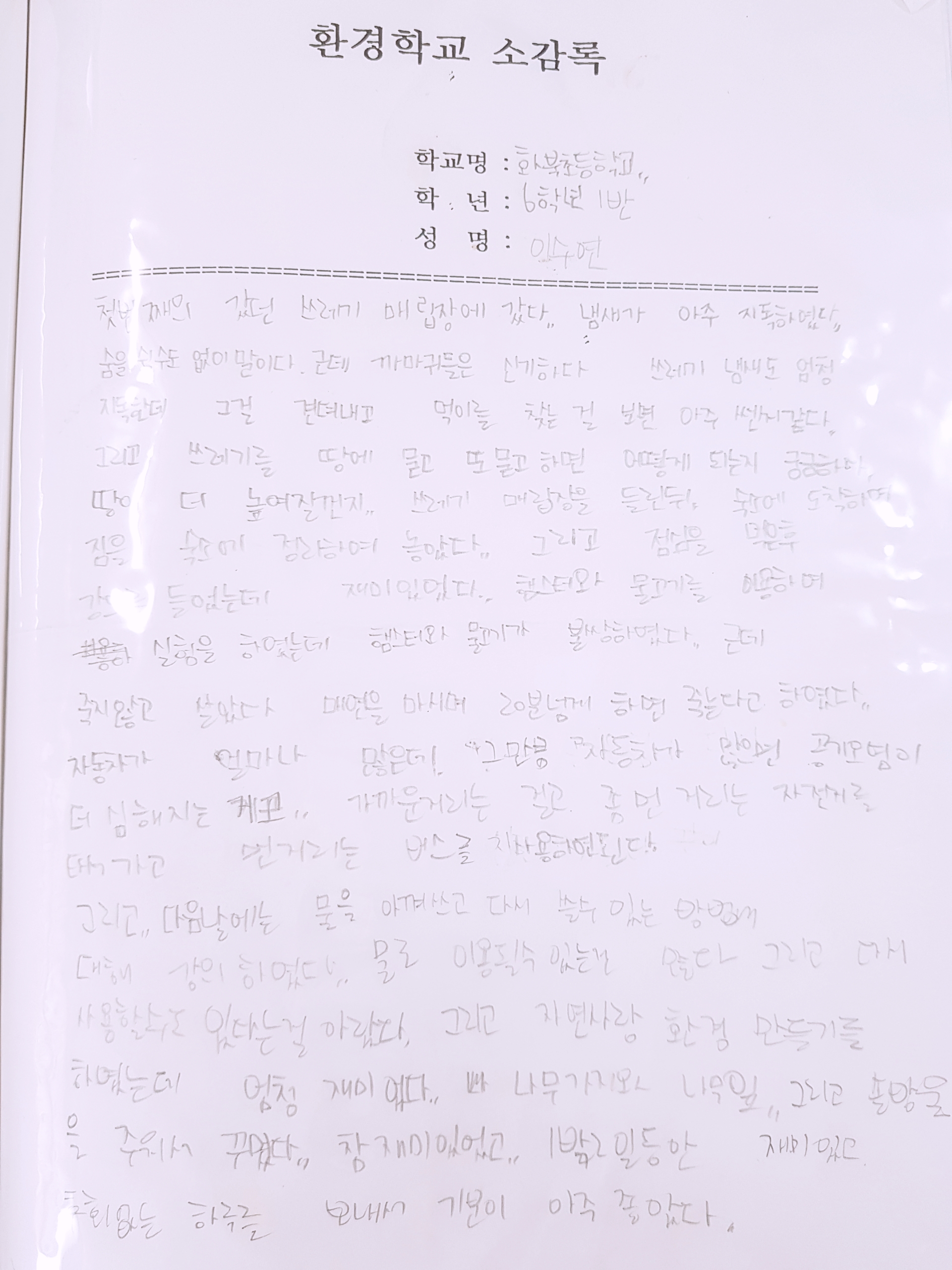 화북초등학교 이미지