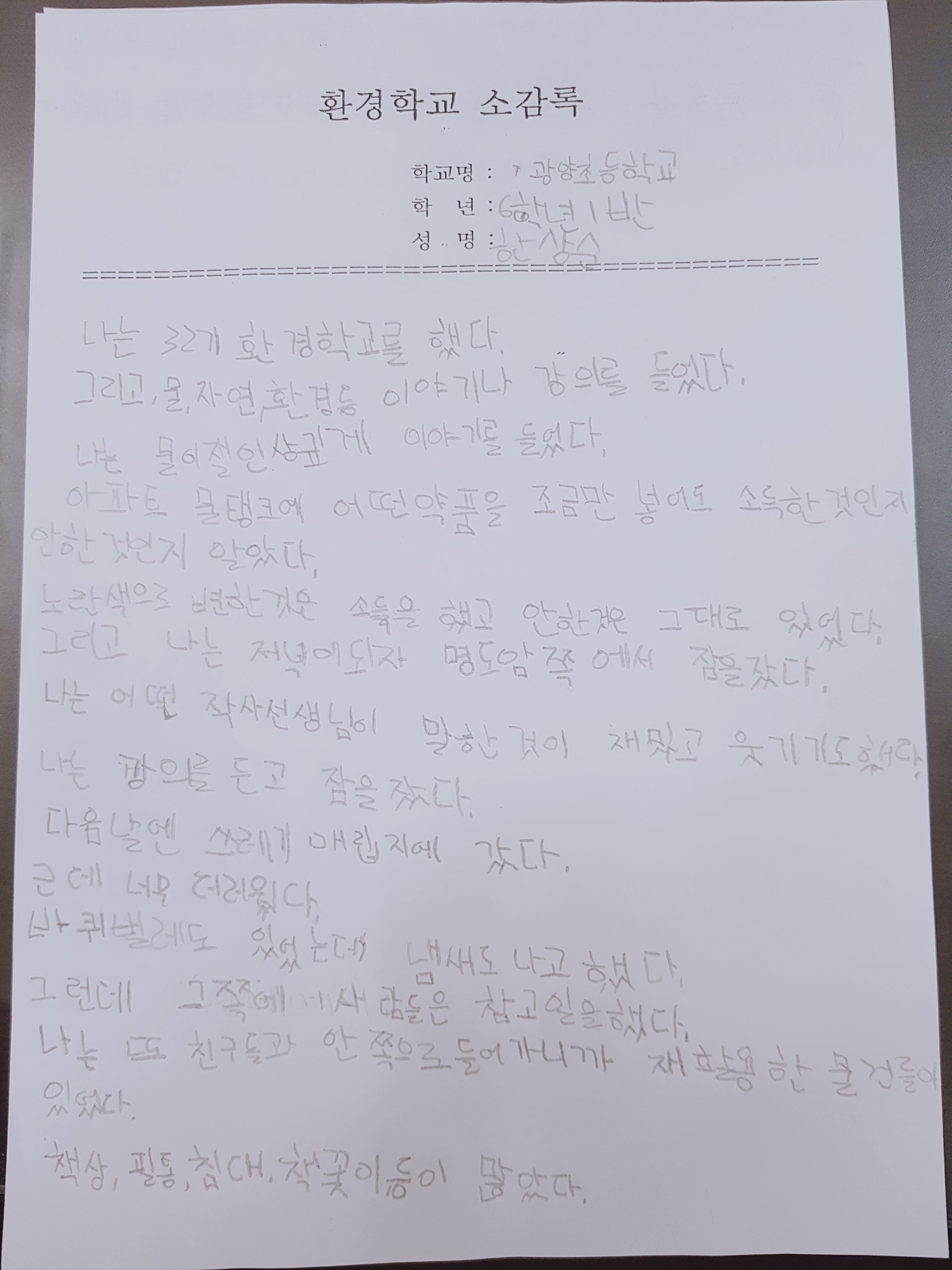 광양초등학교 이미지
