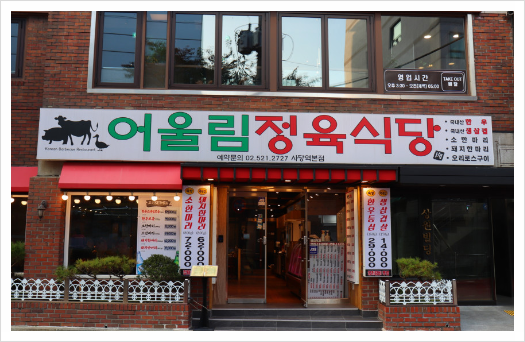 어울림식당2 이미지