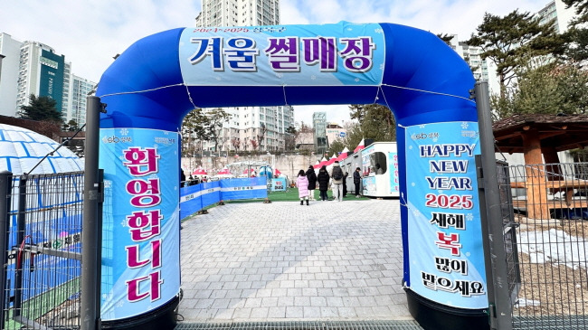 성북구겨울 썰매장 이미지