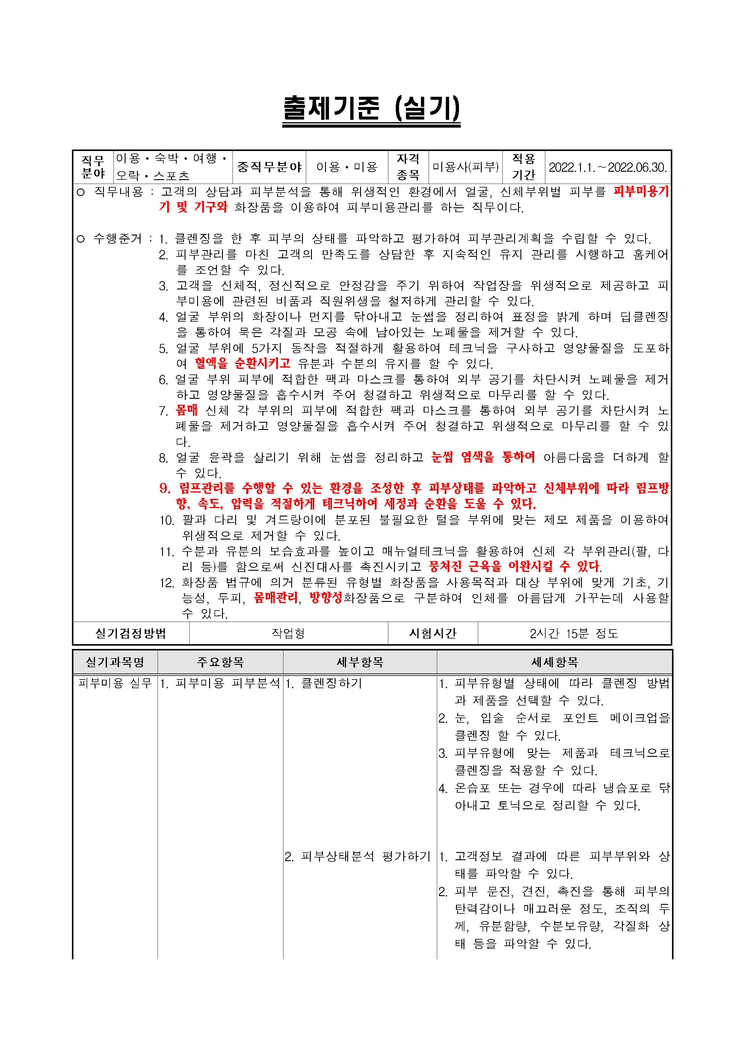 피부미용기술관리센터 이미지