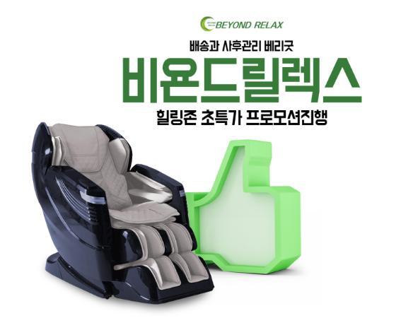 비욘드릴렉스 이미지